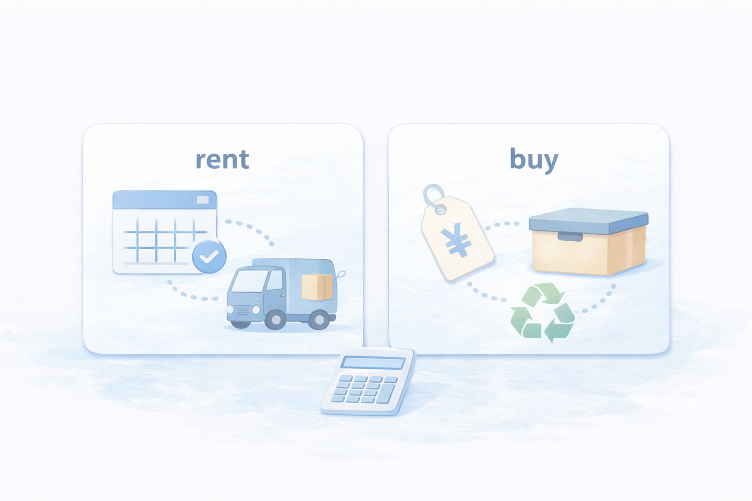 レンタルと購入の費用内訳